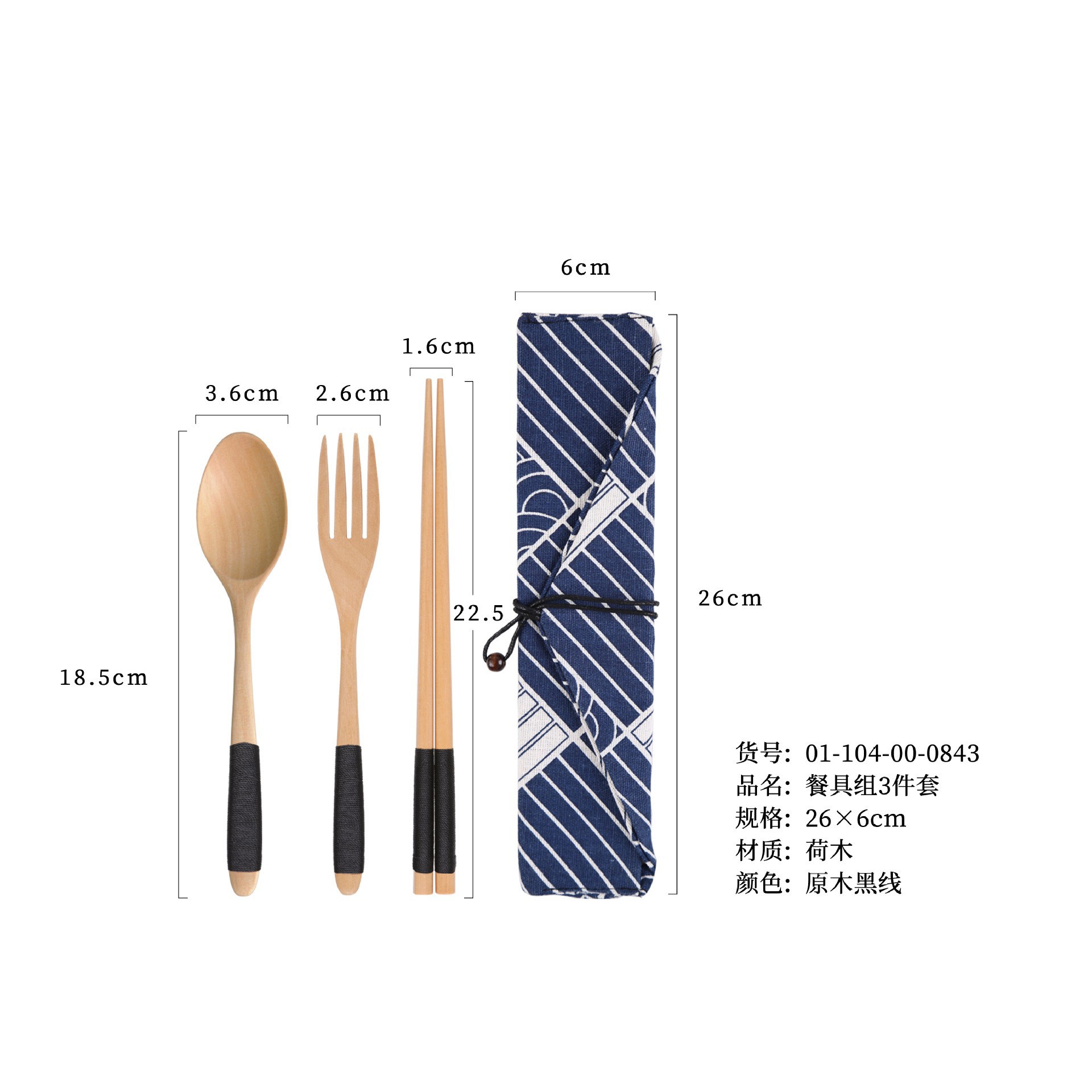18.5 통나무 블랙라인 스푼, 포크, 젓가락 + 체크무늬 천가방