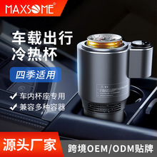 车载饮料冷却加热快速制冷加热杯迷你冰箱车座放置冷热杯跨境外贸