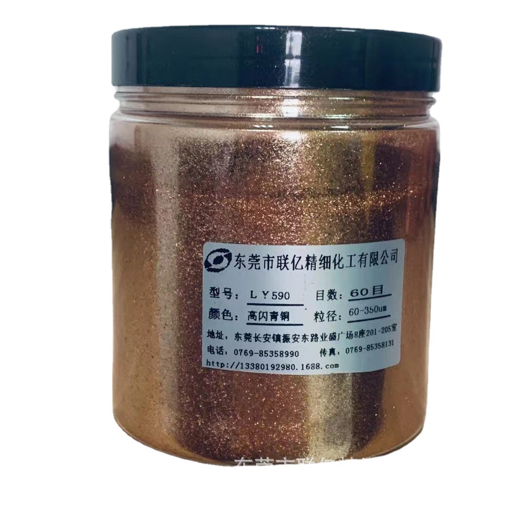 厂家直销 天然云母高闪青铜590珠光粉系列产品及其它颜料批发销售