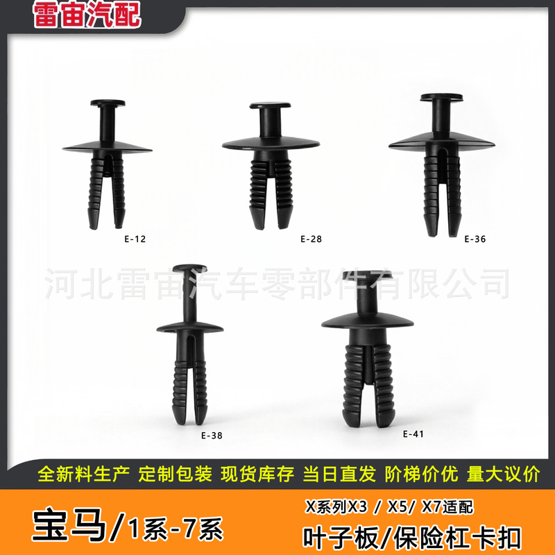 Suitable for Bmw 3 Series, 5 Series, 7 Series Bumper Lower Guard, Mudguard, Fender Liner Clip, Bodywork