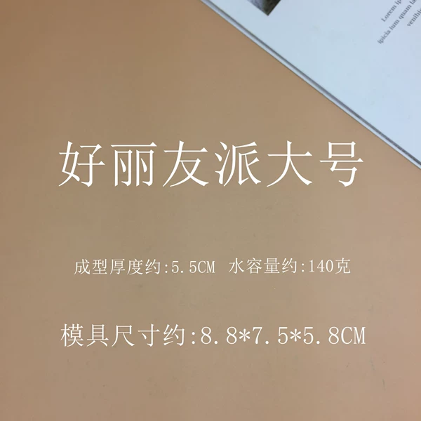 Hao Liyou Pai Large Mold
