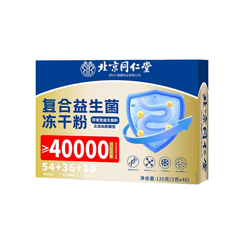 北京同仁堂朕皇复合益生菌冻干粉 便携易吸收120克/盒40000亿|undefined
