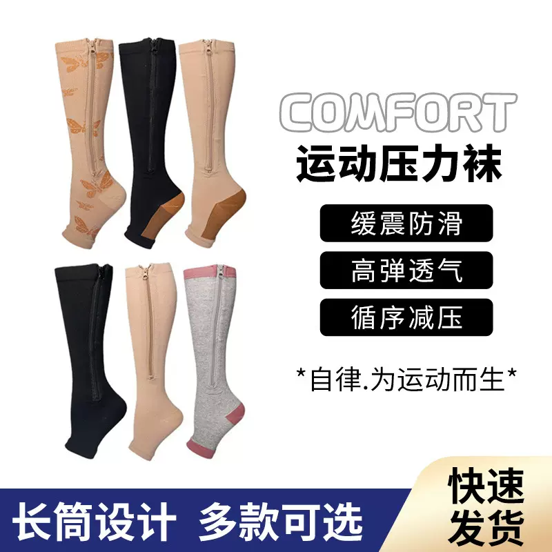跨境压力袜女拉链袜美腿袜运动压缩袜压力袜子露趾小腿袜批发瘦腿