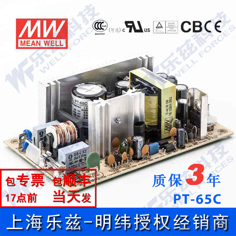 PT-65C台湾明纬65W 5V正负15V裸板三路电源 5V7A+15V2.6A-15V0.7A