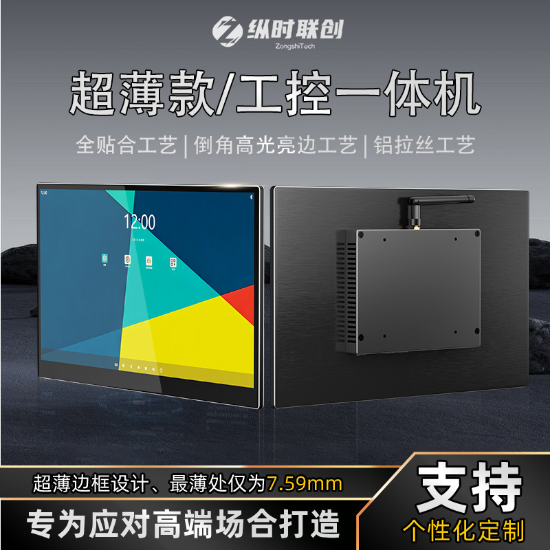 15.6inch Wall-Mounted Ultra-Thin Industrial Display Monitor with Full-Laminated Desktop Design and Android Touch Industrial Control All-In-One Machine