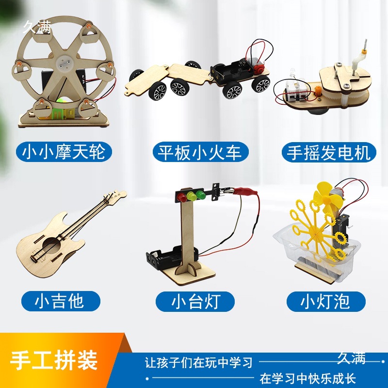 材料包创意台灯DIY儿童手工学生车风扇拼装科学实验玩具小简易