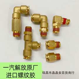 原厂一汽解放J6变速箱气管接头插6mm管J6P伊顿箱JH6通用全铜