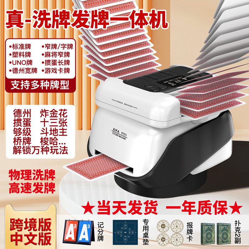 全自动洗牌发牌机跨境物理洗牌高速发牌德州UNO掼蛋发牌器亚马逊|undefined