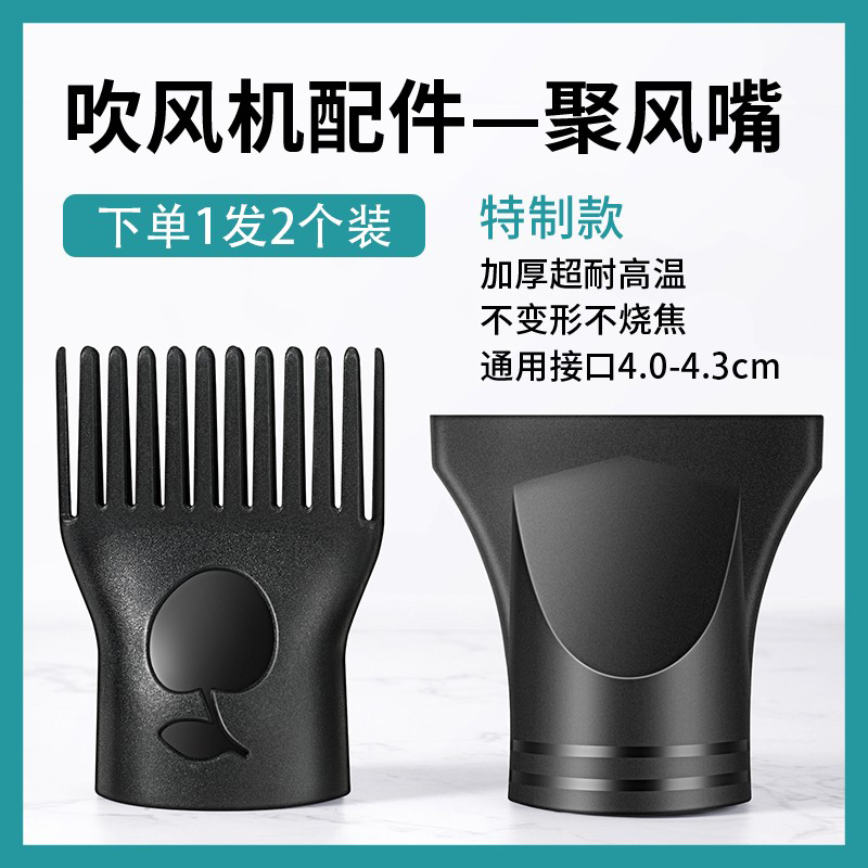 LL [헤어 살롱] 헤어 드라이어 입 헤드 액세서리 에어 컬렉션 입이 차단되었습니다 전기 헤어 드라이어 오리 구운 플랫 바람