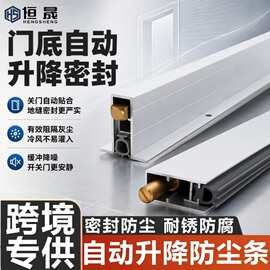 门底自动升降密封条铝合金暗装开槽隔音降噪木门自动升降防尘条