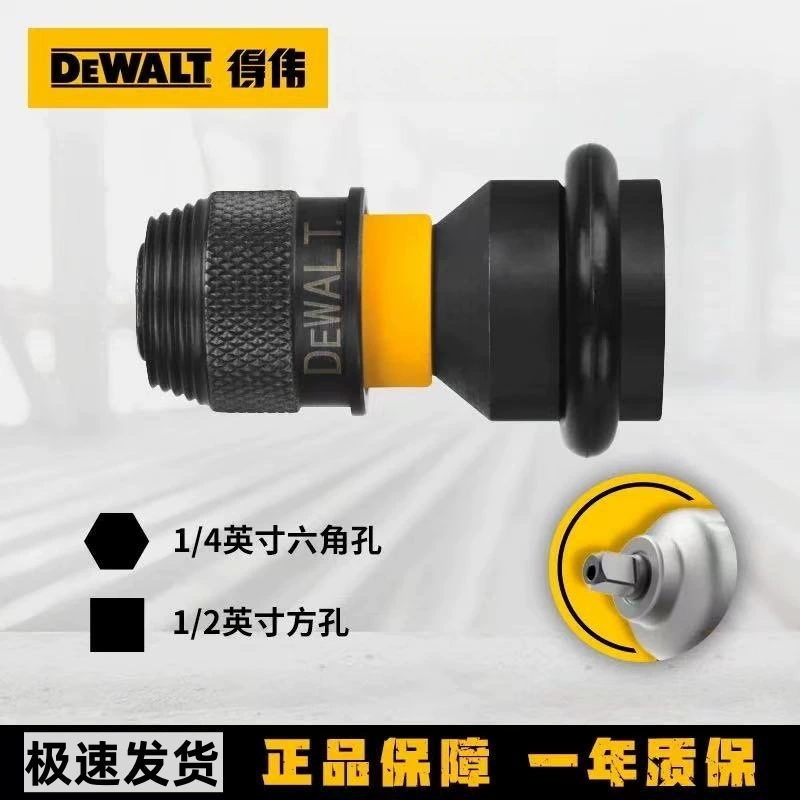 Ударный гайковерт DeWalt адаптируется к квадратной головке 1/2 и шестигранному адаптеру 1/4 DT7508.
