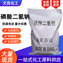 磷酸二氢钠98%高含量污水处理缓冲剂阻垢剂磷酸二氢钠现货批发