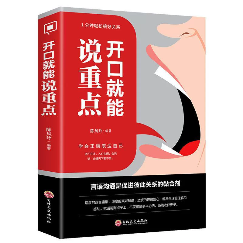 Вы можете говорить ключевые книги своим ртом и развивать навык речи на протяжении всей жизни, способности речи, социальное взаимодействие и межличностное общение книги