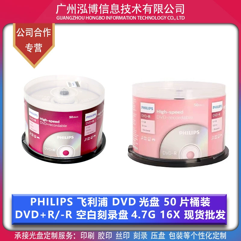 Philips/Philips DVD + R/-R пустой записывающий компакт-диск 4,7G 16X в наличии оптом оригинальные товары