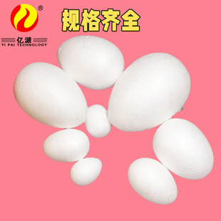 Manufacturer Wholesale and Retail Easter Kidsren's Kindergarten Preschool Education Handmade White Embryo White Solid Foam Egg