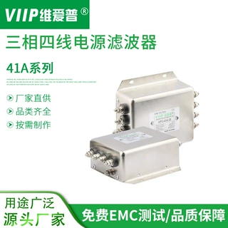 维爱普电源滤波器交流三相四线滤波器电磁干扰滤波元器件工厂