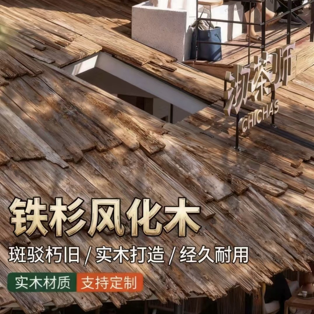 铁杉木瓦片老木板铁杉木木瓦片木瓦风化木瓦铁杉木板老铁杉木实木