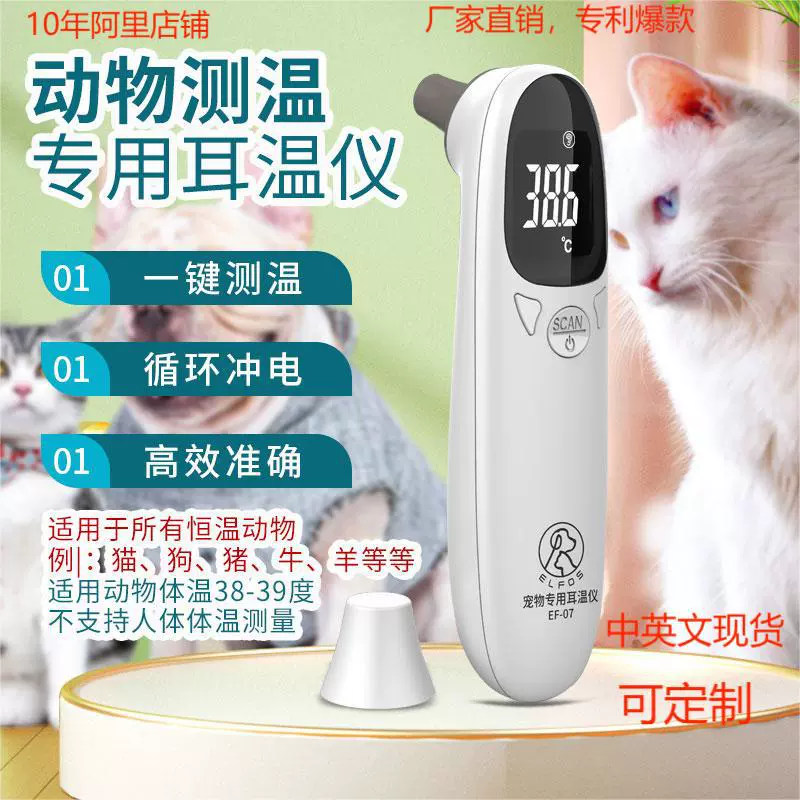 动物测温仪器耳温枪宠物体温计兽用体温计测温仪非接触电子测温仪