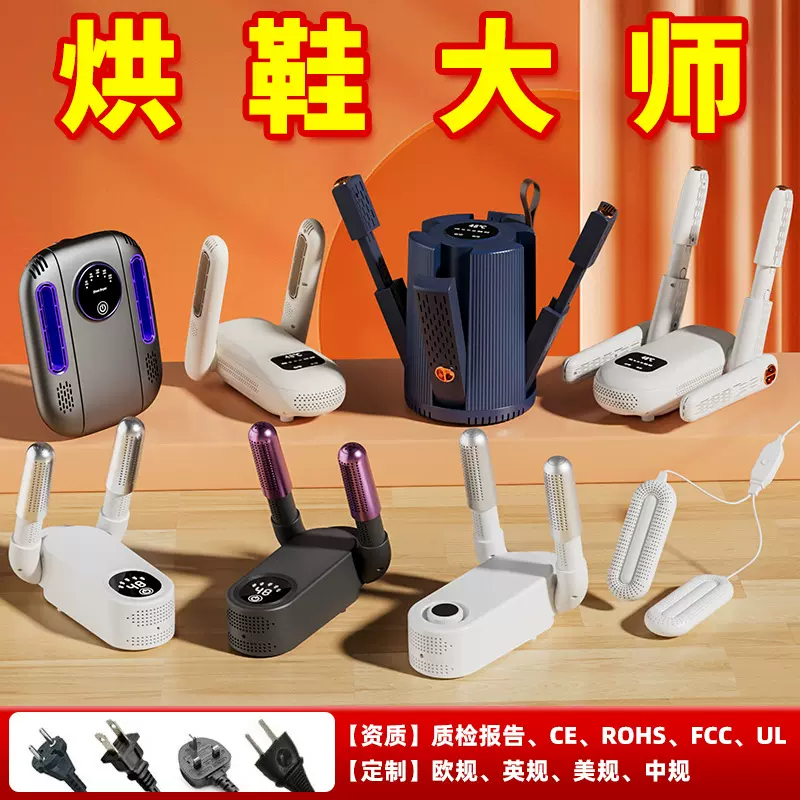 搜贝烘鞋器厂家现货用定时暖鞋器烘干机紫光净化干鞋机干鞋器