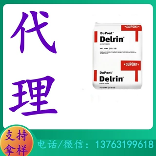 均聚物 POM  美国杜邦500T 耐磨级 中粘度 高强度 低磨耗 润滑