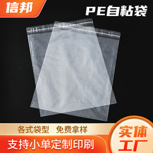 透明PE自粘袋 服装快递包装袋 不干胶粘口自封袋警示语包装袋印刷
