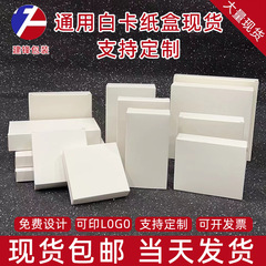 現物の白い箱の化粧品の中性紙の包装箱のブラインドの箱の空の箱は折り畳みます。