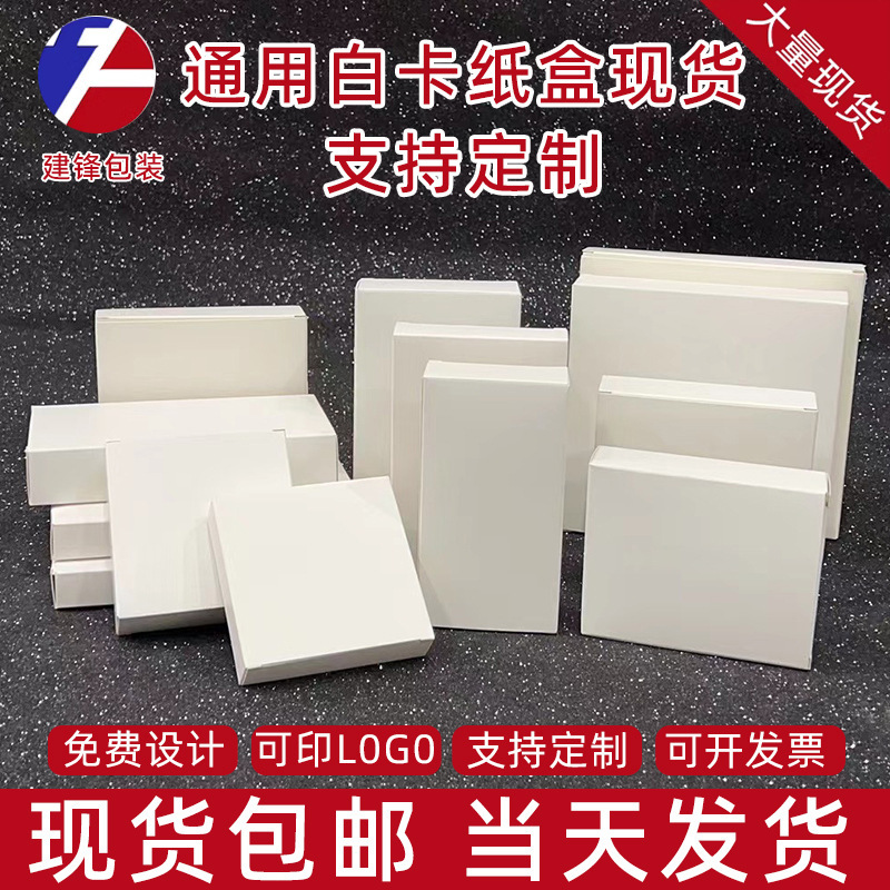 Spot small white box cosmetic neutral paper packaging box blind box empty box folding double insert white cardboard box color Box Flat