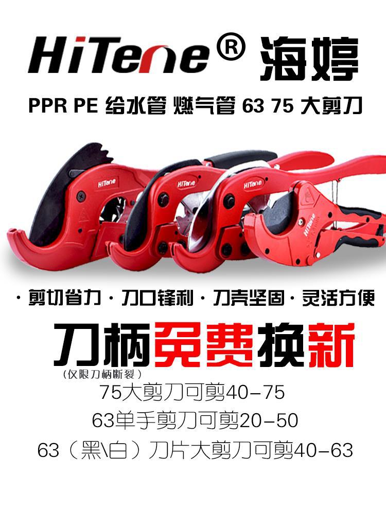 PPR75大剪刀卡压式自动割刀大口径PE剪20-63单手管刀塑料水管剪刀|ms