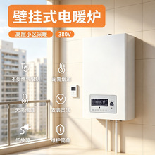 工厂变频电暖炉壁挂式供暖炉家用煤改电地暖供暖加热暖气片壁挂炉