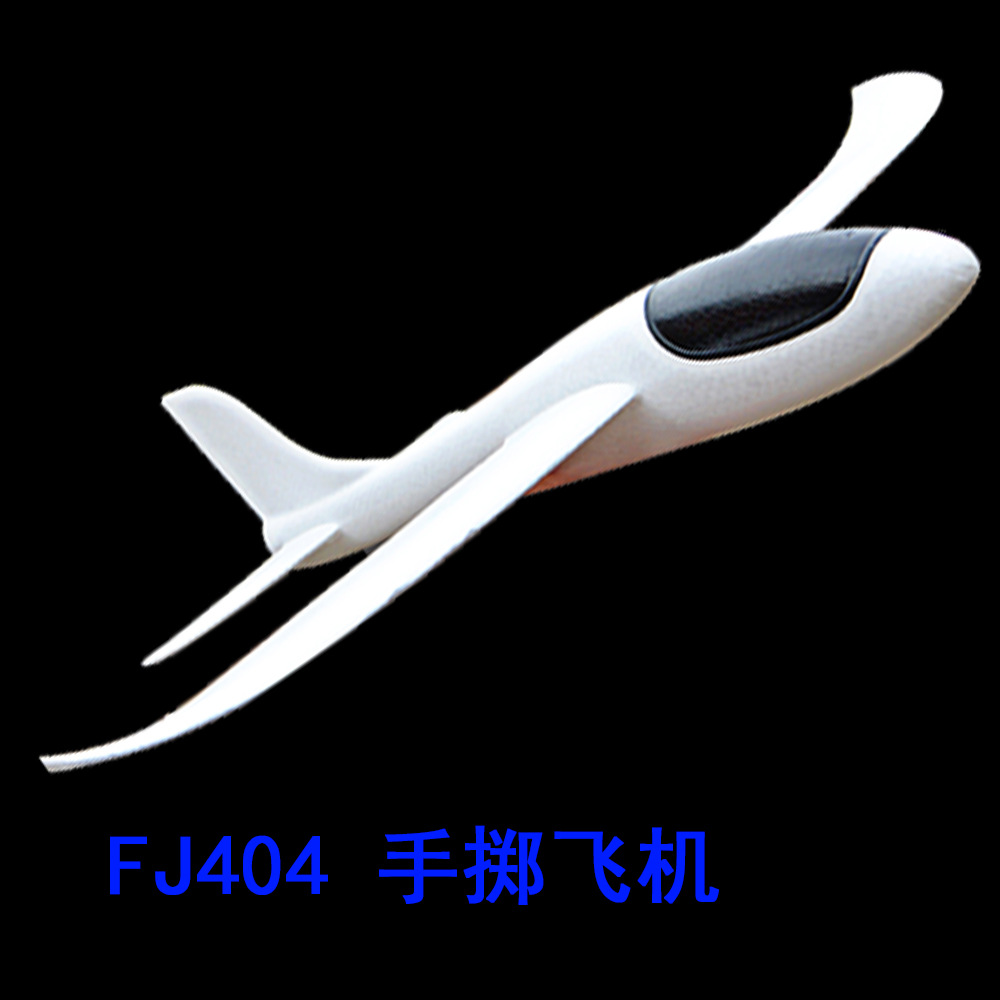 FJ404 手掷飞机