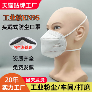 Industrial Dust Mask Head-mounted KN95 Dust Mask with Sponge Strip Site Welding Grinding Mask