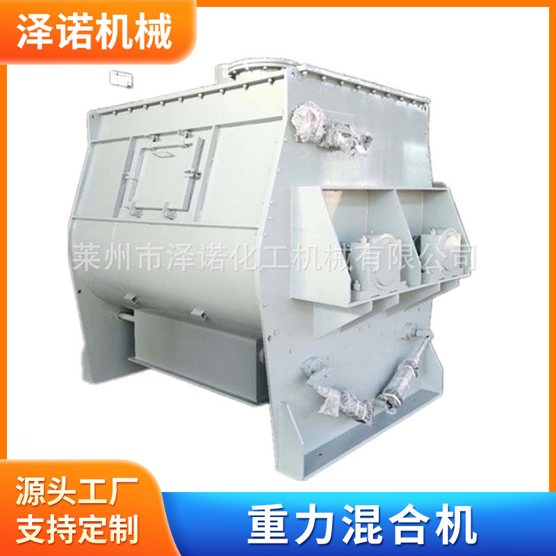 重力混合机 干粉砂浆搅拌机无重力混合机 无重力双轴卧式混合机