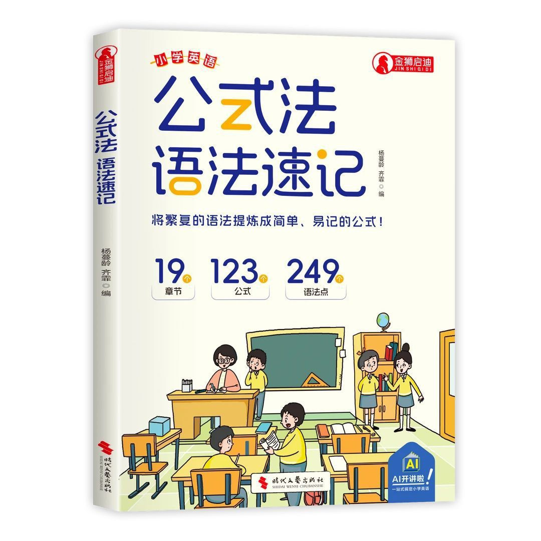 초등학교 영어 공식 프랑스어 문법 속기(한정 가격 19.8, Douyin은 선반에 놓을 수 없음)