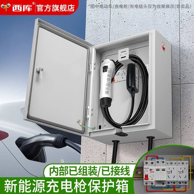 kt室外新能源汽车充电配电箱家用充电桩户外防水电动车保护电