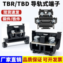 接线端子排TBR-10导轨组合式铜排双层连接器TBD-10A端子座20A/30A