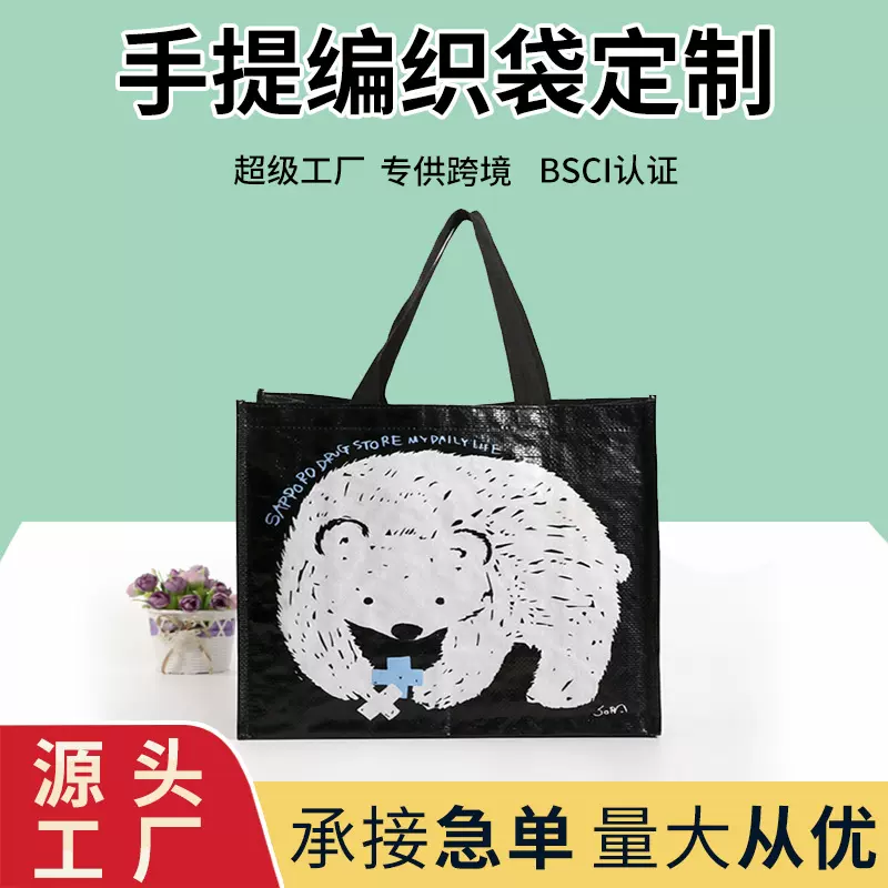 批发手提编织袋覆膜购物礼品收纳蛇皮袋广告透明PP加厚可印logo