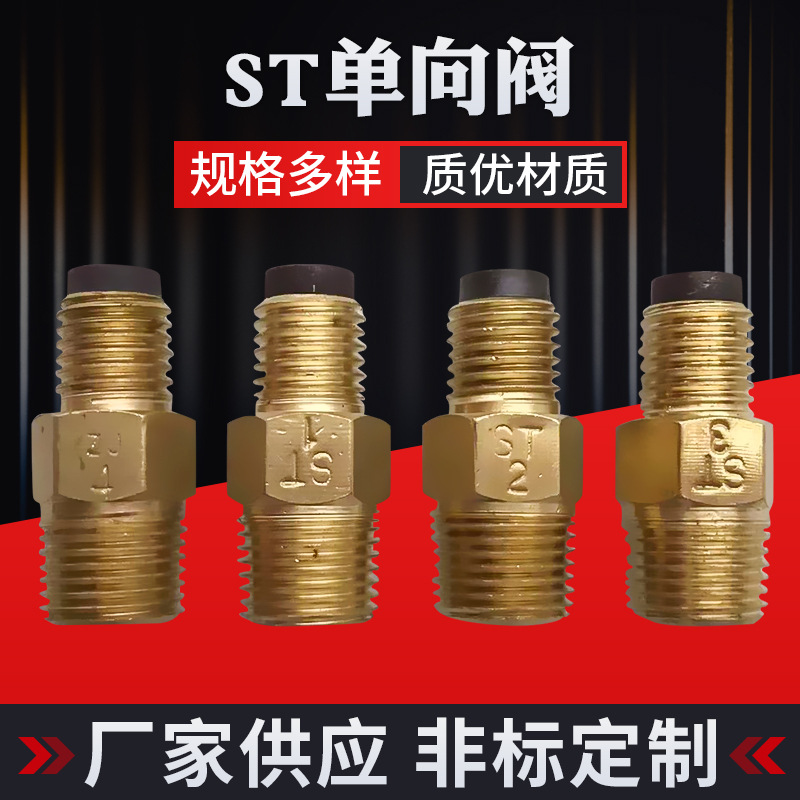 ST单向阀计量件 润滑止回阀 抵抗式比例分配器 机床单向油管接头