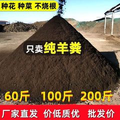 羊の糞の発酵の有機肥料の野菜の農家の肥料は野菜を植えて花の通用斤の栄養の土の複合肥料の純羊を育てます。