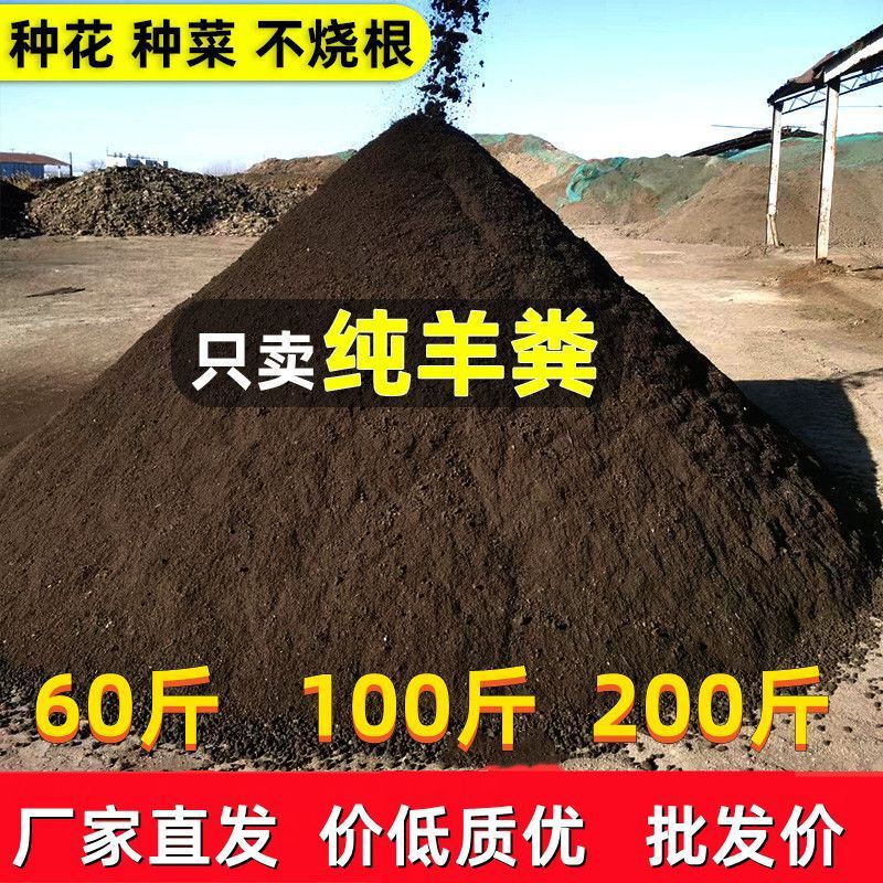 羊の糞の発酵の有機肥料の野菜の農家の肥料は野菜を植えて花の通用斤の栄養の土の複合肥料の純羊を育てます。|undefined