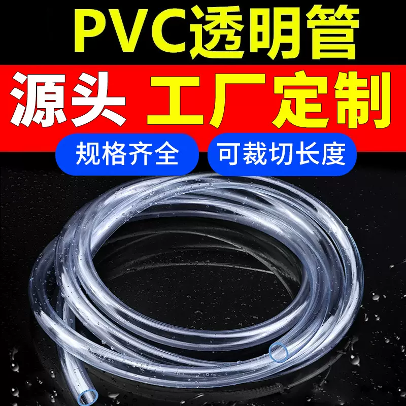 定制透明pvc软管 除湿机抽湿机排水出水管防寒耐磨PVC透明塑料管