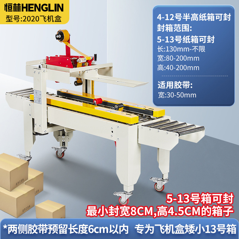 Машина для заклеивания коробок Henglin 2020 (дно)