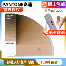 PANTONEͨwɫָSTG202 H׼Ƥwɫָɫwɫɫ