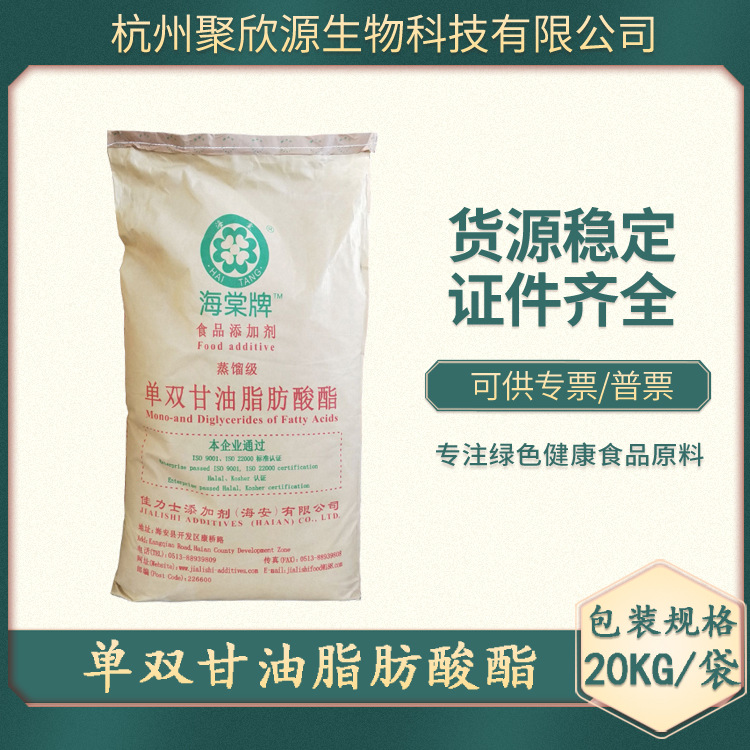 现货 单双甘油脂肪酸酯 单甘脂 海棠牌 证件齐全
