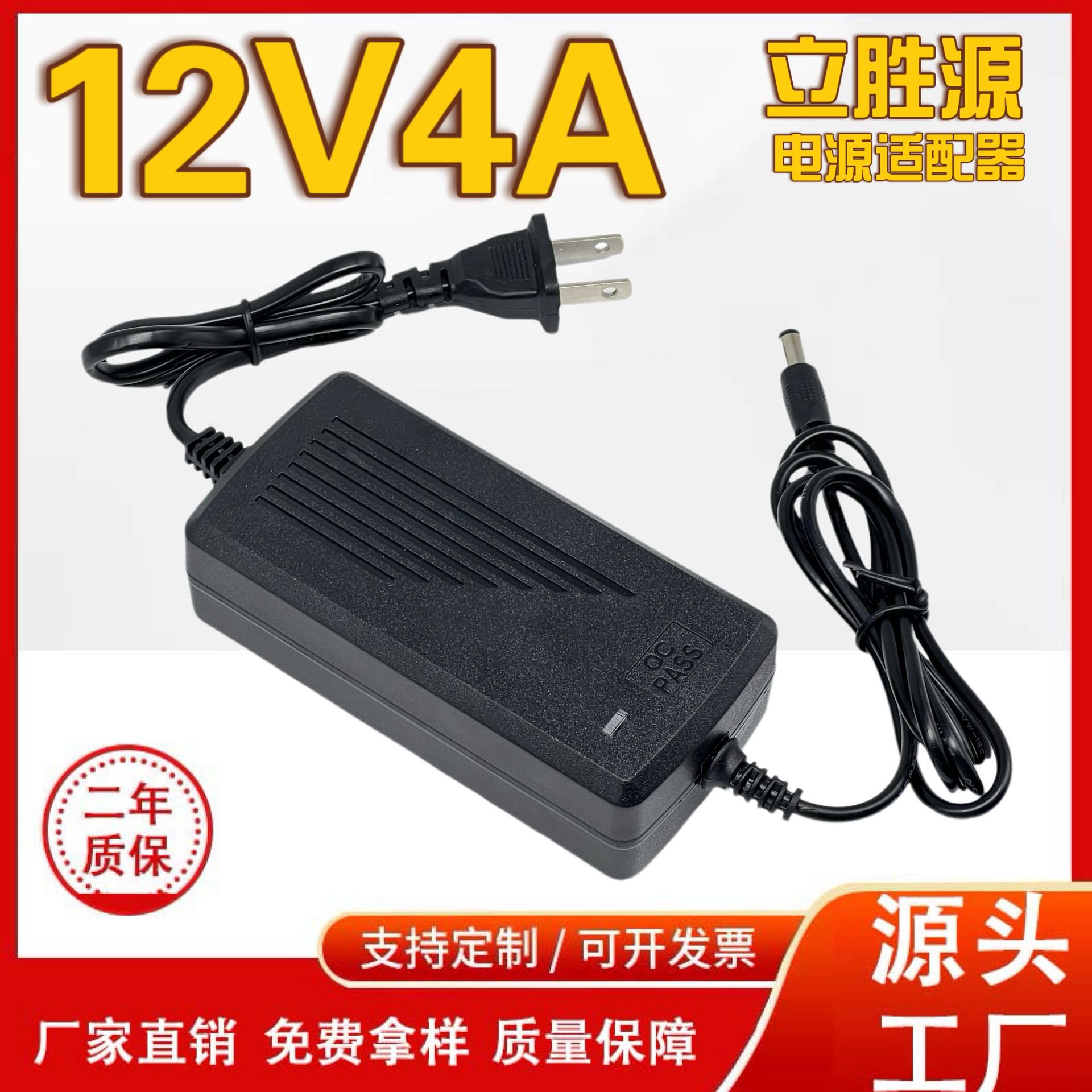 12V4A电源适配器 美甲仪 脱毛仪 机顶盒 监控 路由器 水泵 净水器