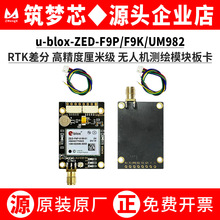 ZED-F9P/F9K/UM982�߾���RTK��֟o�˙C���׼�GNSS�y�Lģ�K�M�忨