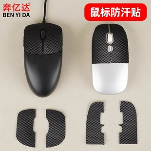 Mouse Anti-Slip Sticker Strong High Viscosity Black Rubber Anti-Slip Tape DIY Free Cutting Universal Wired Mouse
