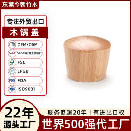 东莞外贸工厂厨具配件定制 实木防烫顶帽榉木锅盖帽顶珠木质盖珠