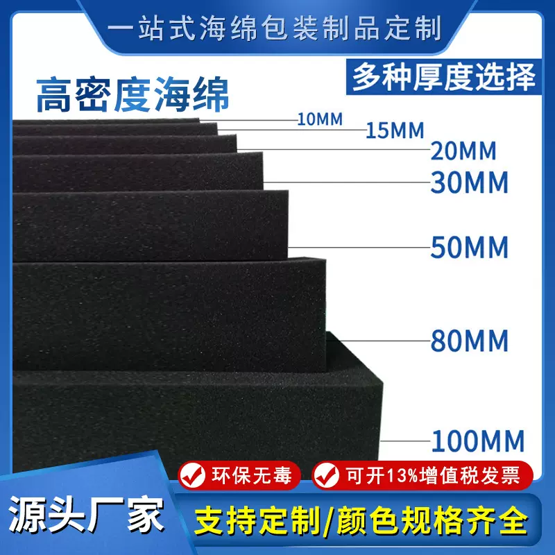 黑色高密度海绵 多种规格选择切割海绵 海绵分切 白色海绵加工