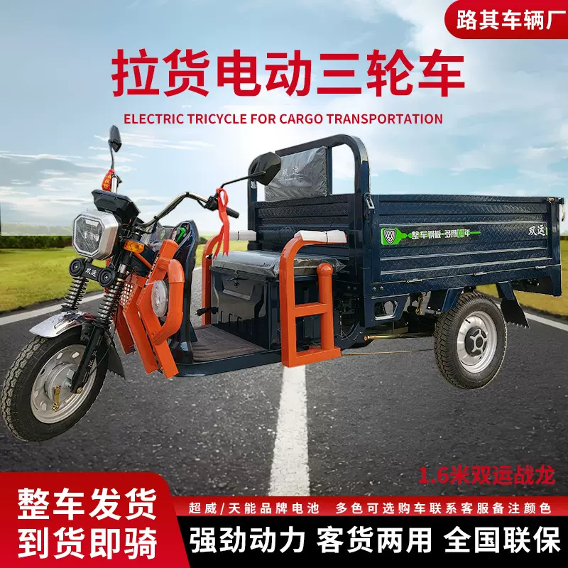 拉货电动三轮车爬坡王厂家批发大型家用翻斗拉货城乡货运电三轮车