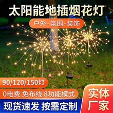 跨境led铜线灯串防水铜丝灯草坪地插蒲公英彩灯串太阳能烟花灯